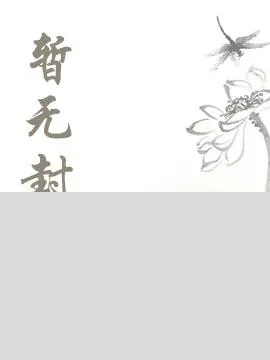 军嫂俏！军爷糙！八零随军闪了腰by栗子V