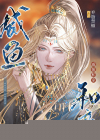 抵债女尊 作者 过云惊鹤