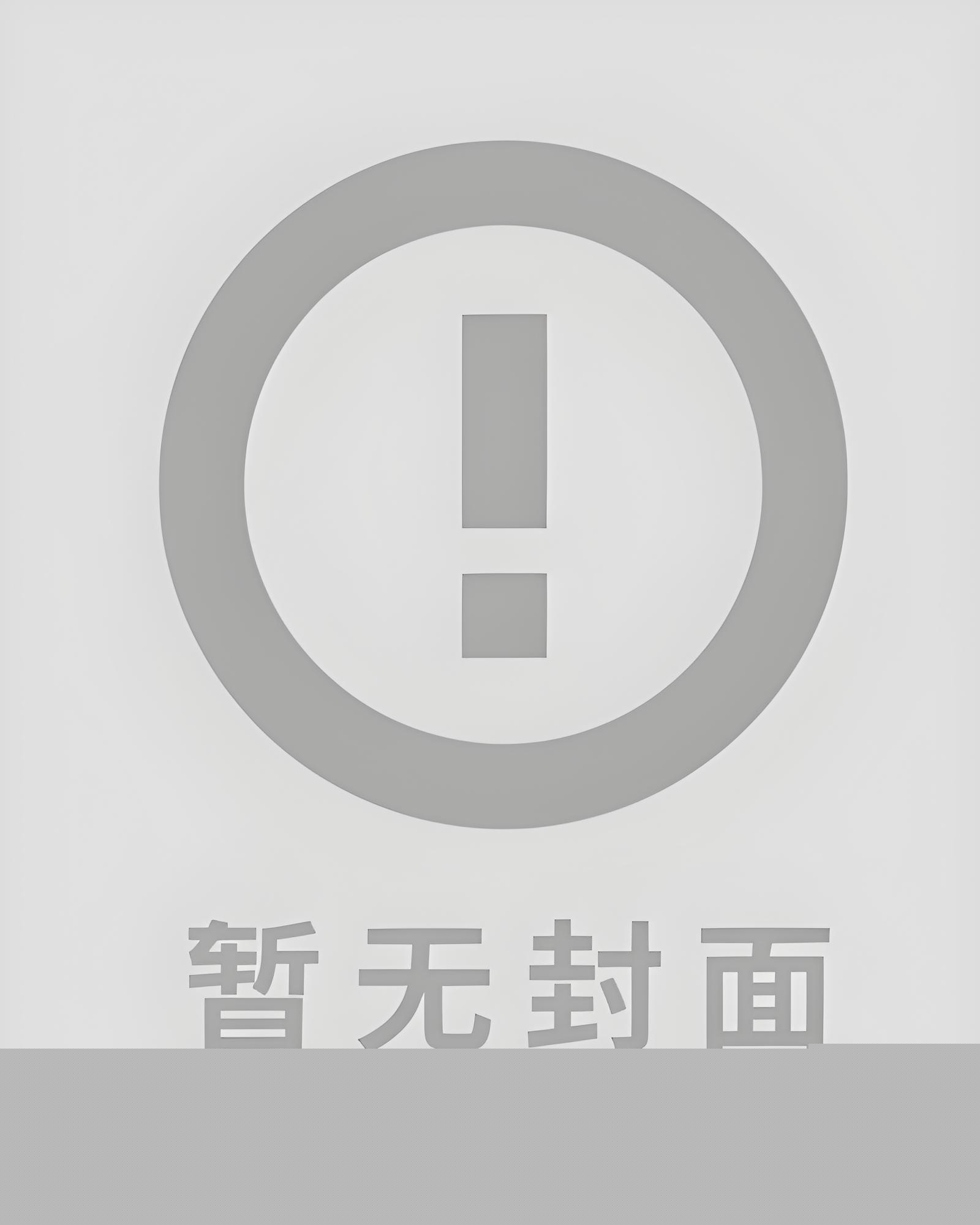 np 完结]《犬化调教清冷美人父后皇兄（女尊_GB_女攻_训诫)》作者：暗黑系魔女 [补]