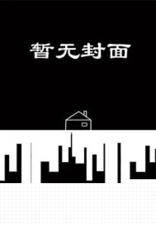 《小野种》作者：叁水