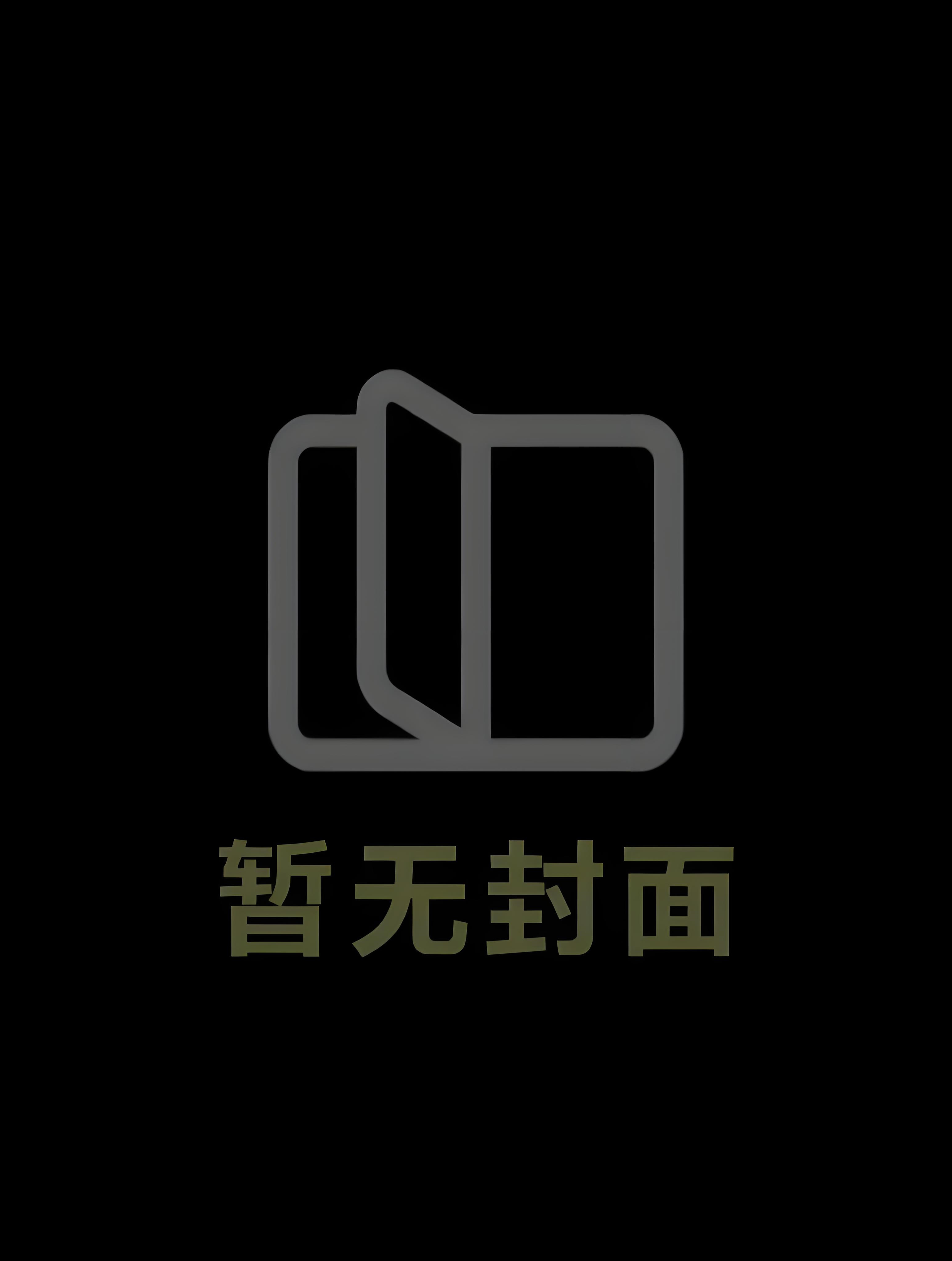 【短篇】他资助的女大学生怀孕后，我闪婚他小叔 作者：