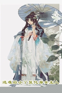 《朕那个弱柳扶风的丞相大人》（精校版全本by番外完）作者：燕行泽