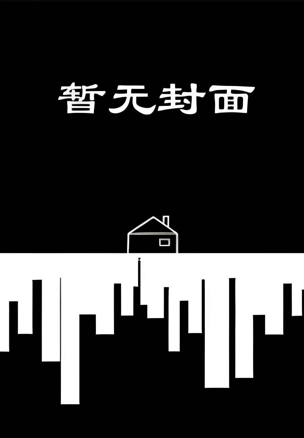 【独家】回头看，轻舟已过万重山 作者：