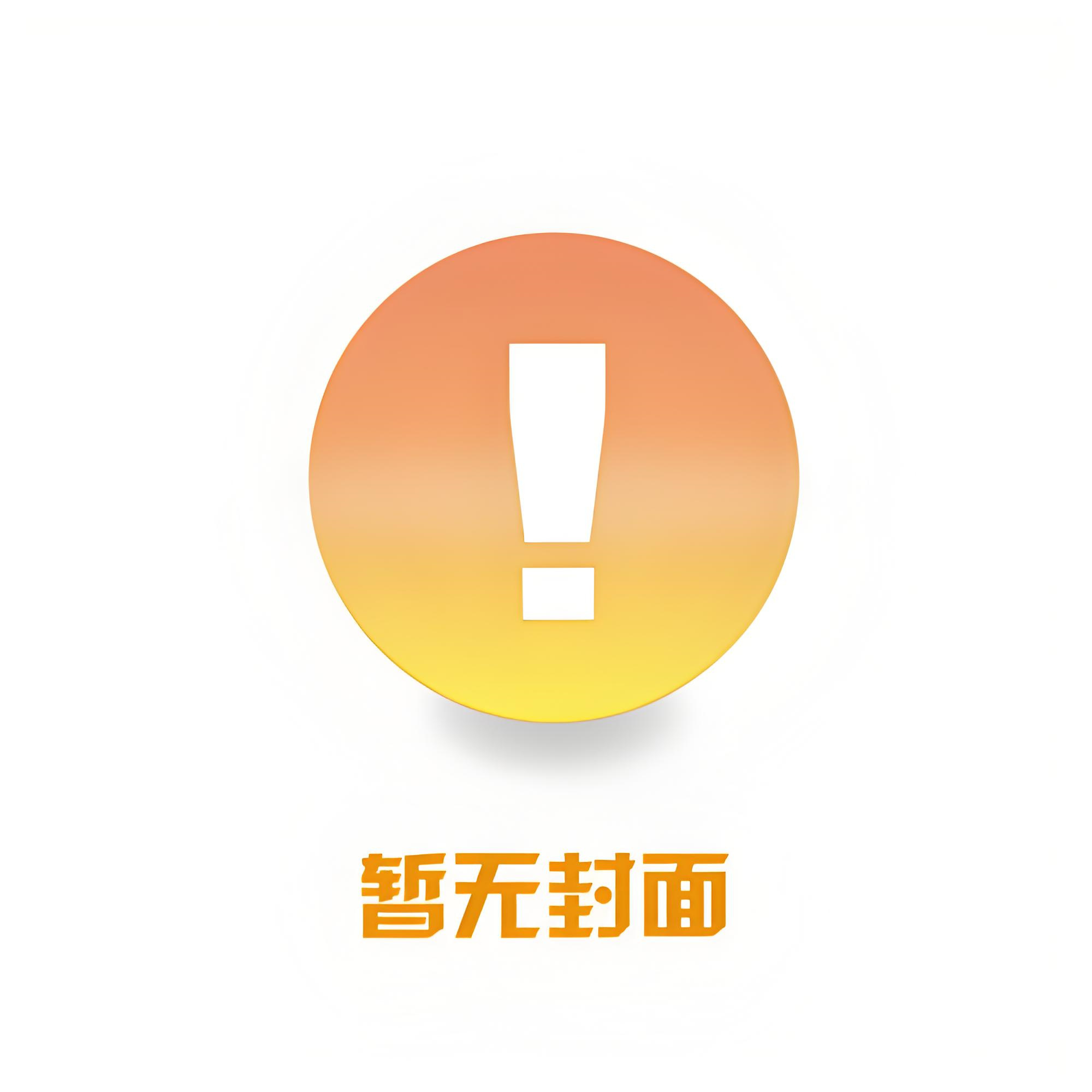 《错号后》作者：初厘