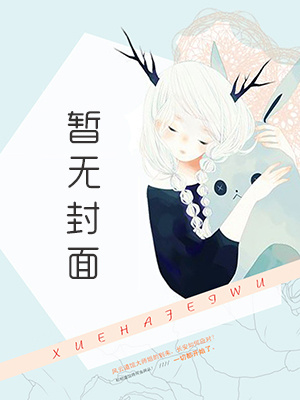 【首发】《一路向西》路瑶 钟郁(1)
