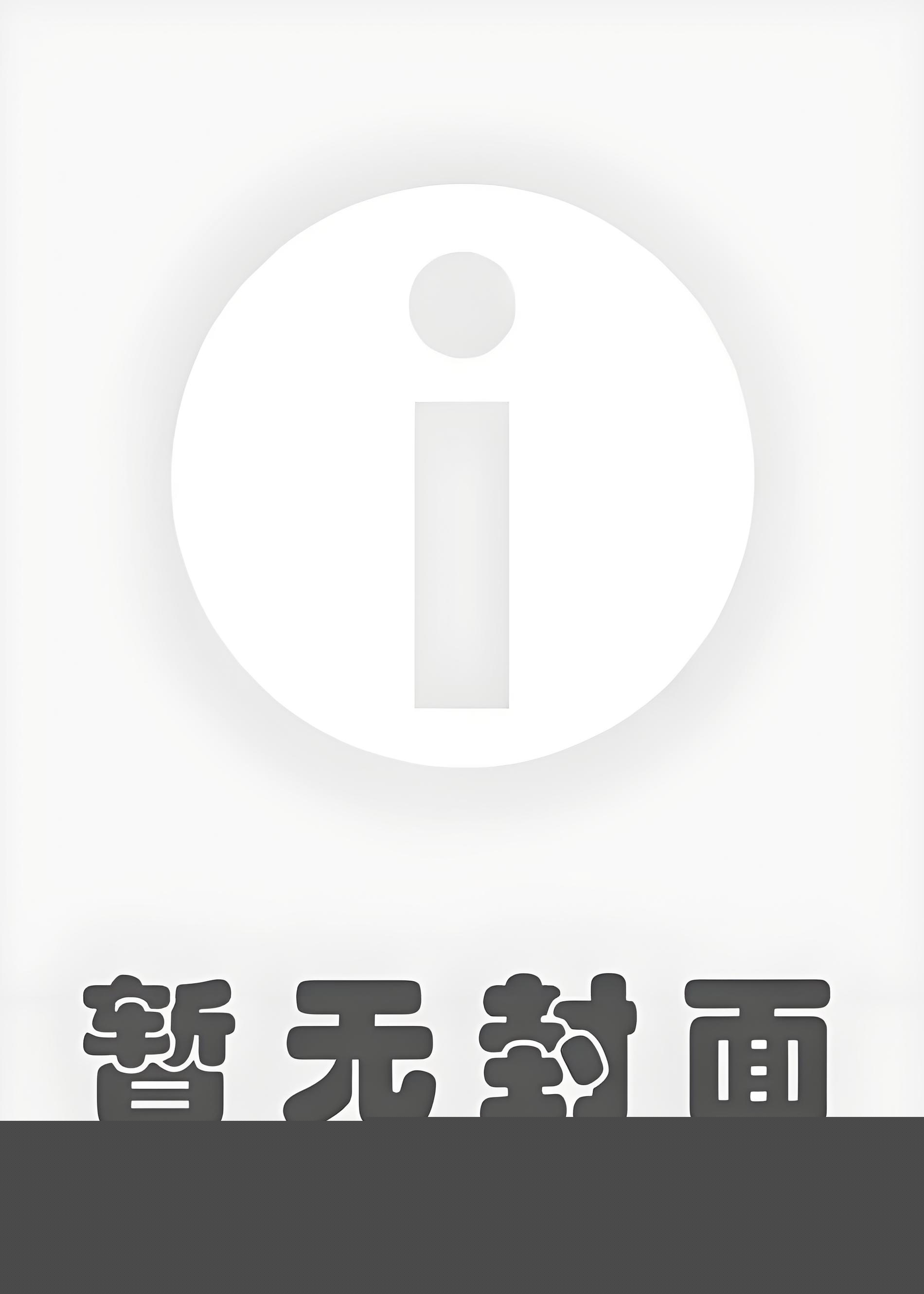 潮汐 作者：小花喵